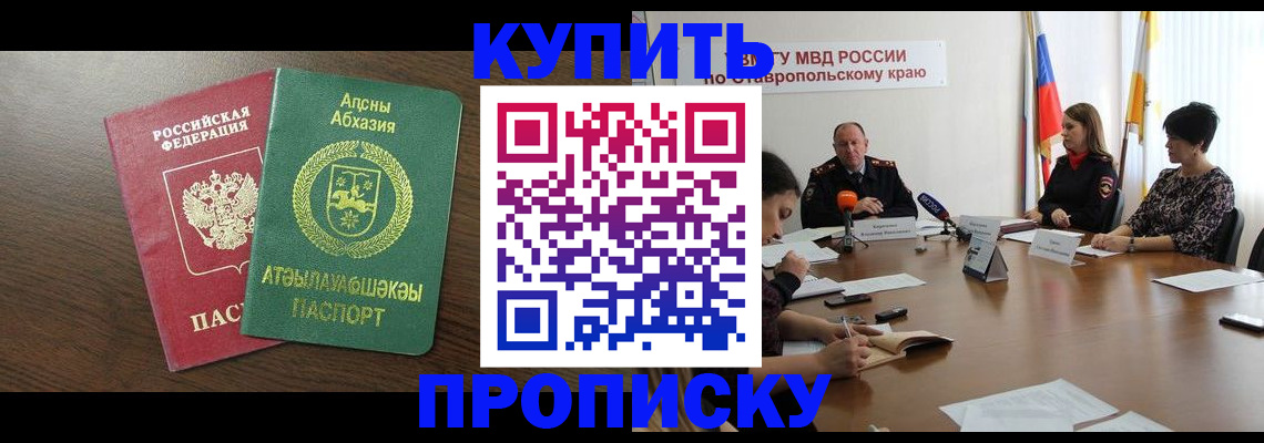 прописка в квартире в Яровом