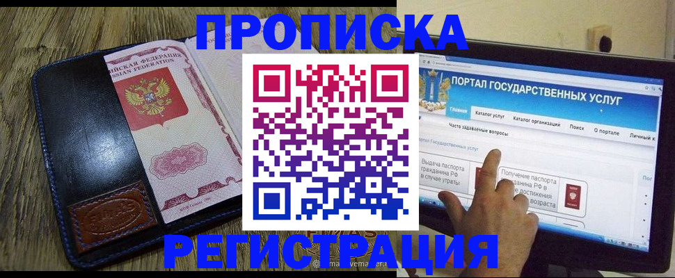 прописка гарантия в Яровом